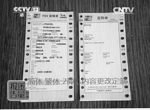 POS机签购单可以随意填写(视频截图) POS机签购单可以随意填写(视频截图)